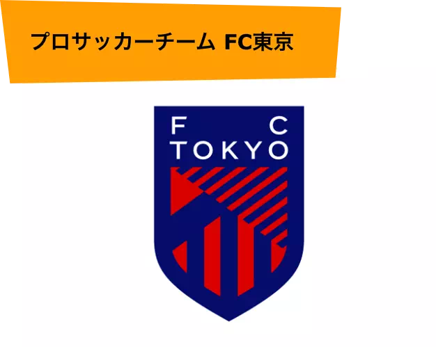 プロサッカーチーム FC東京