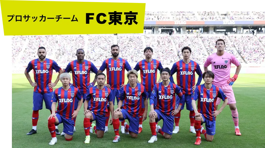 プロサッカーチームFC東京